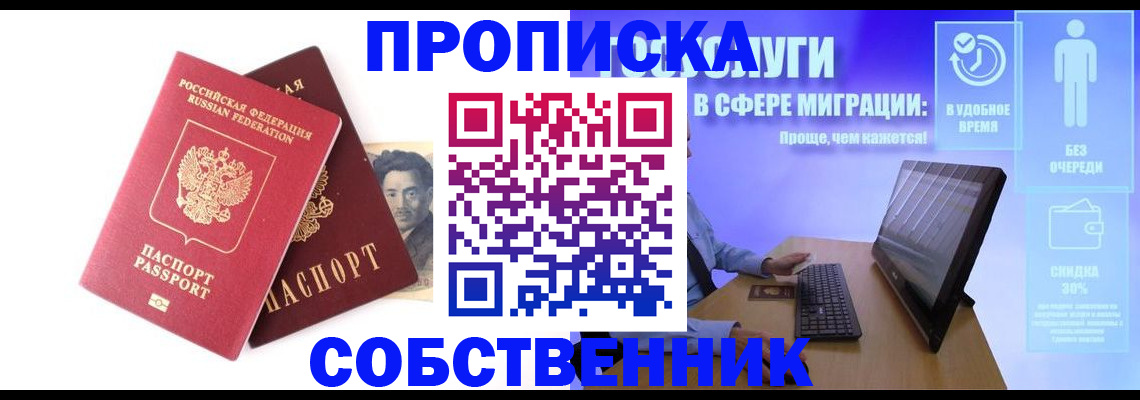 прописка для военкомата в Азове