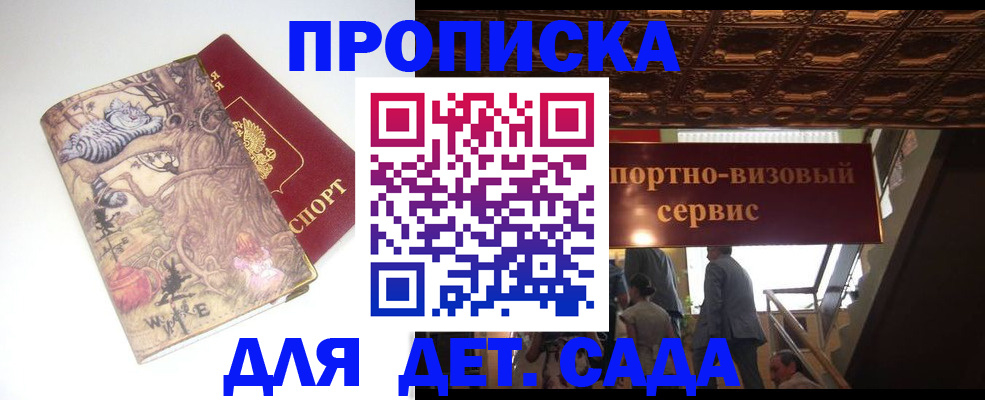 прописка 2025 в Азове