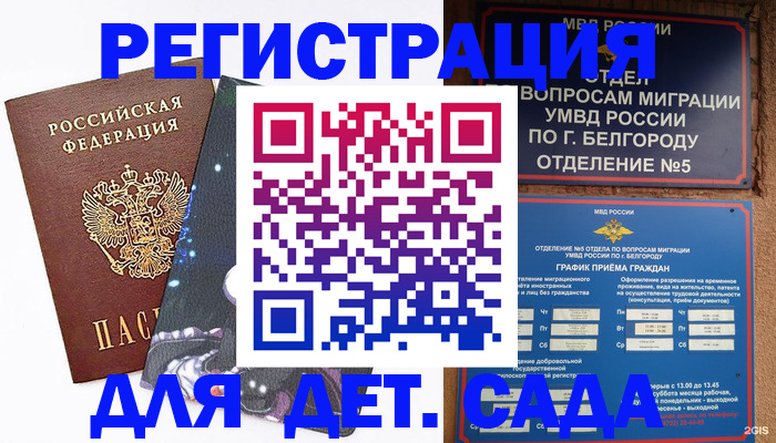 прописка штамп в Азове