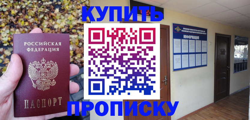 временная регистрация адрес в Азове