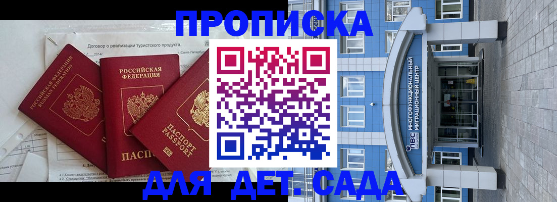 прописка в квартире в Азове